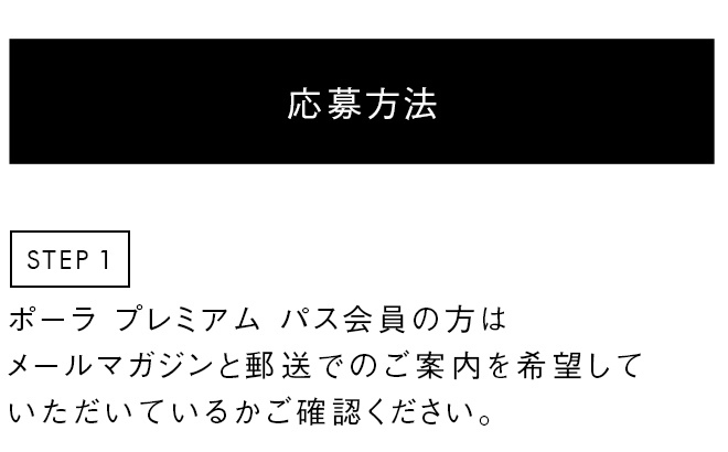 応募方法
