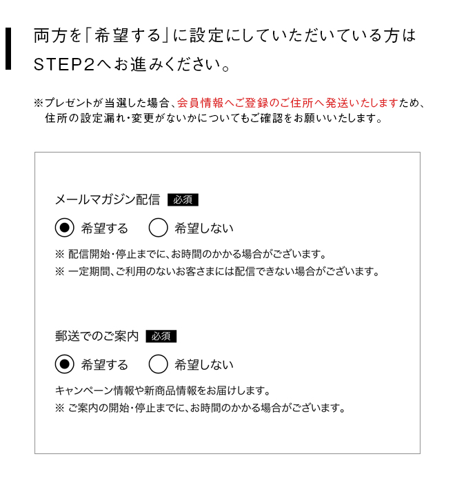 両方をお受け取り希望にしていただいている方はSTEP2へお進みください。