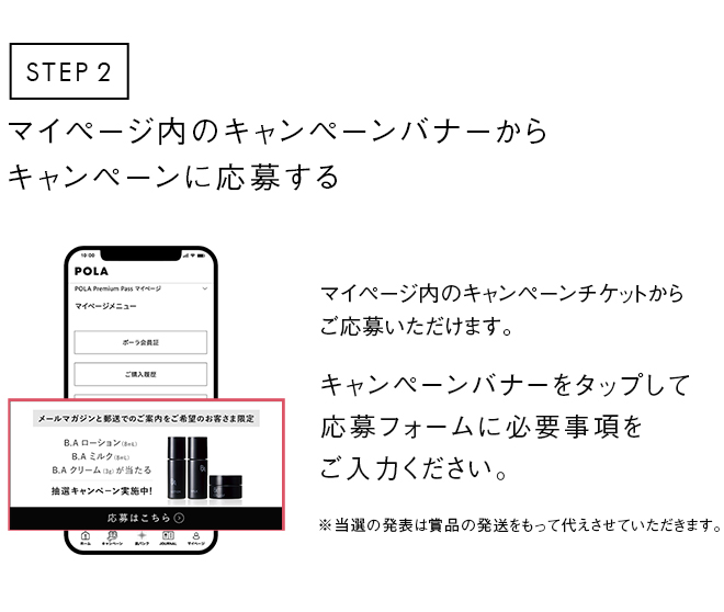マイページ内のキャンペーンバナーから​キャンペーンに応募する​