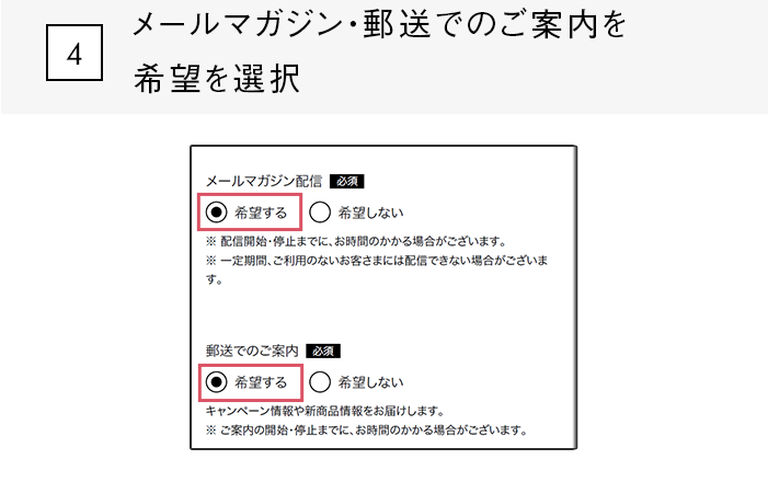 メールマガジン・郵送でのご案内を希望を選択