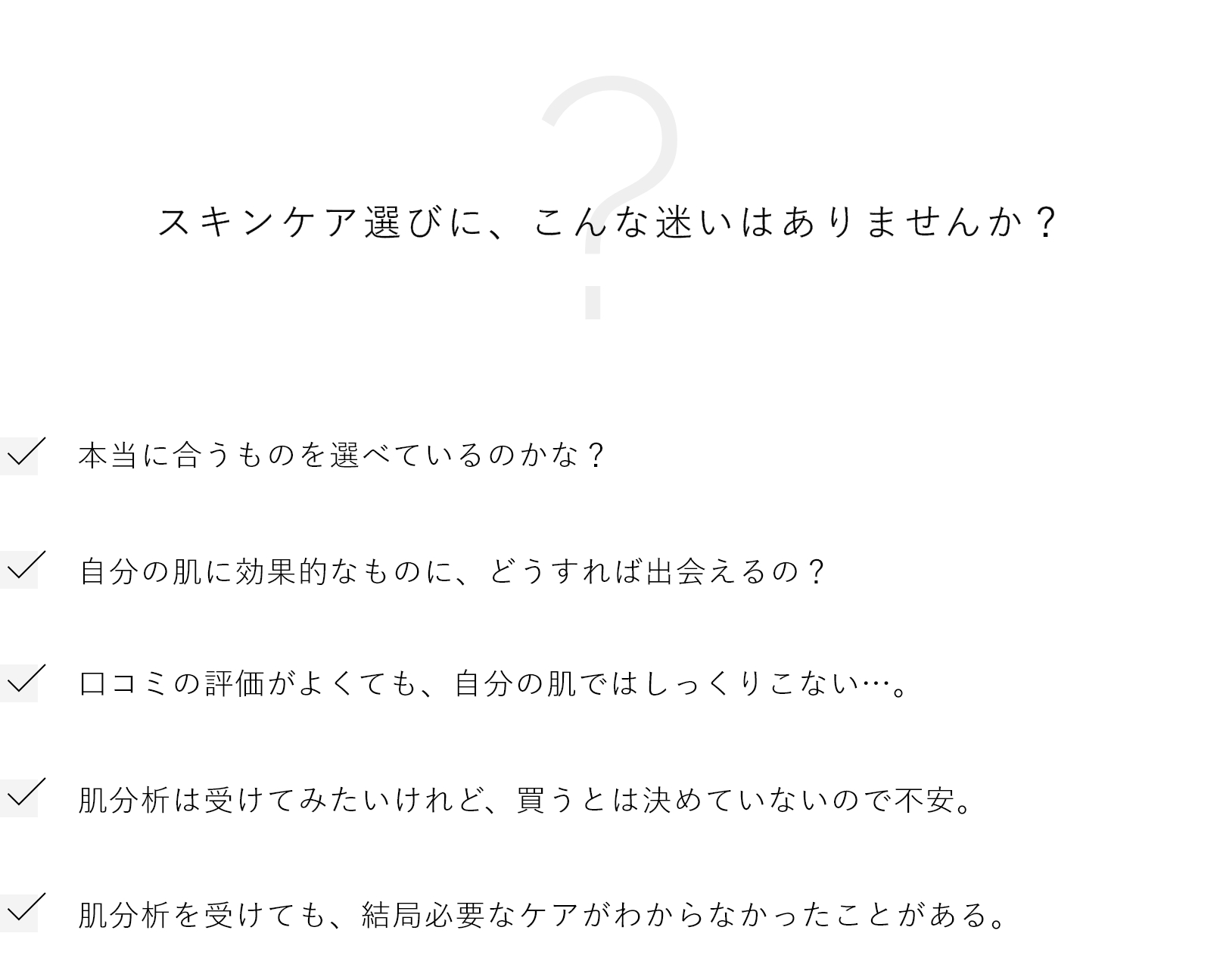 肌分析に、こんなことを感じていませんか？