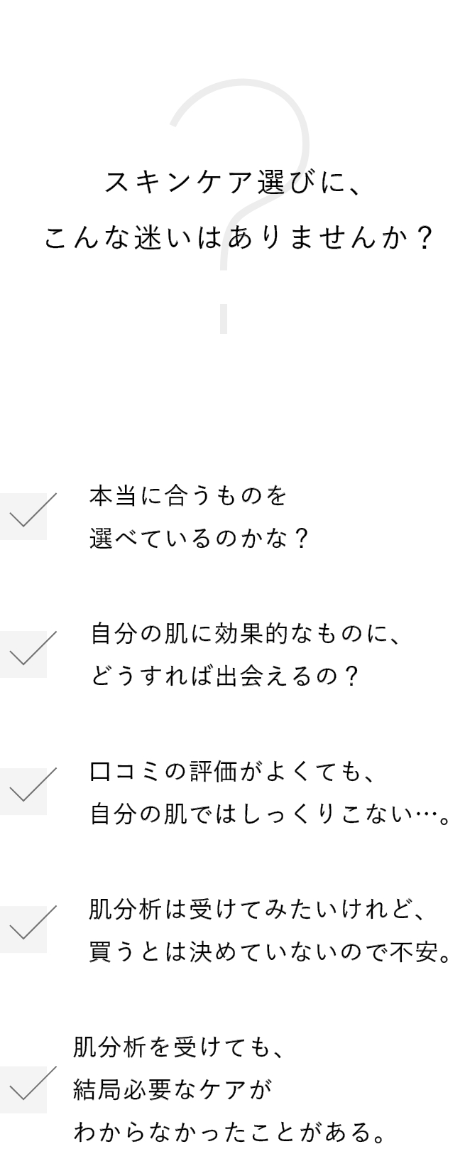 肌分析に、こんなことを感じていませんか？