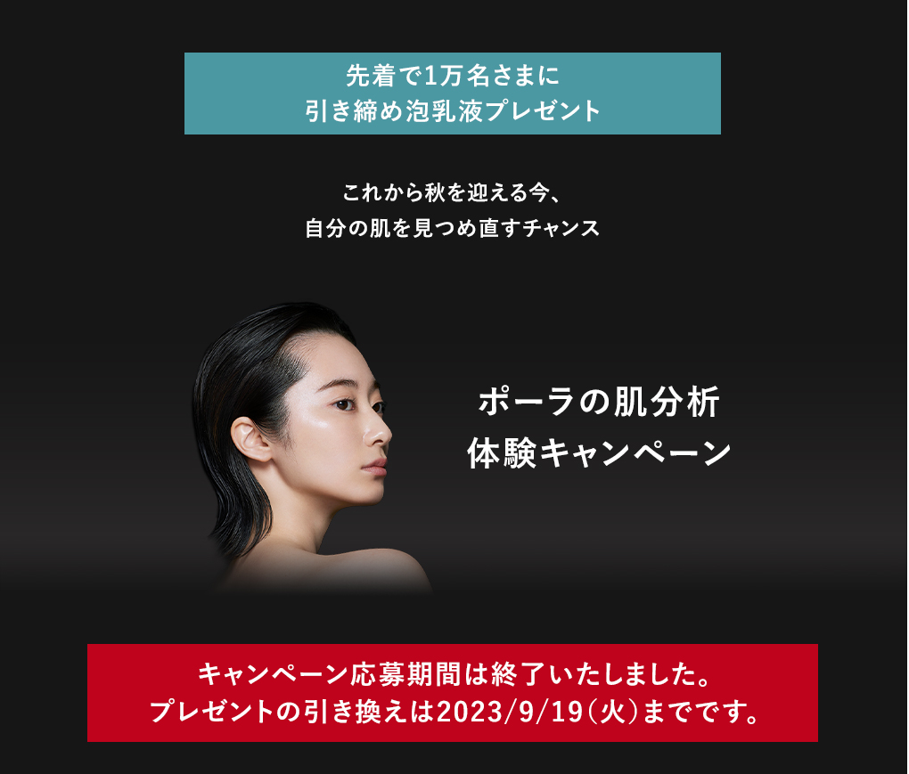 キャンペーンは終了いたしました