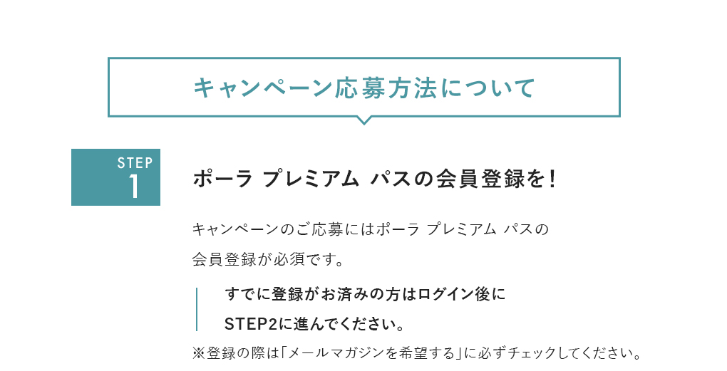 キャンペーン応募方法について
