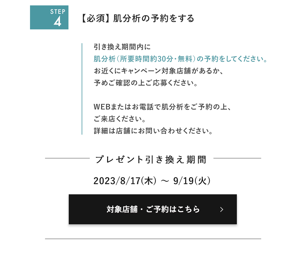対象店舗・ご予約はこちら