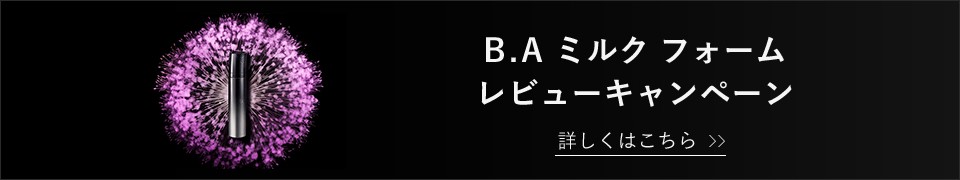 B.A ミルク フォーム レビューキャンペーン 詳しくはこちら