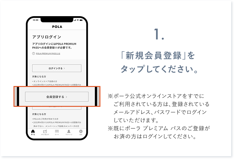 「新規会員登録」をタップしてください