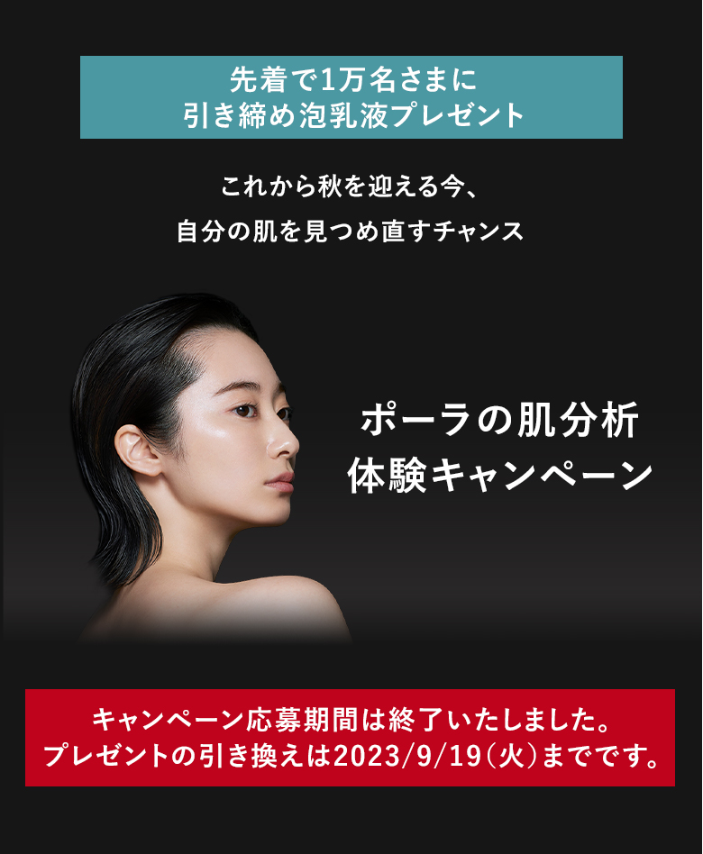 キャンペーンは終了いたしました