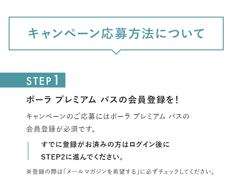 キャンペーン応募方法について