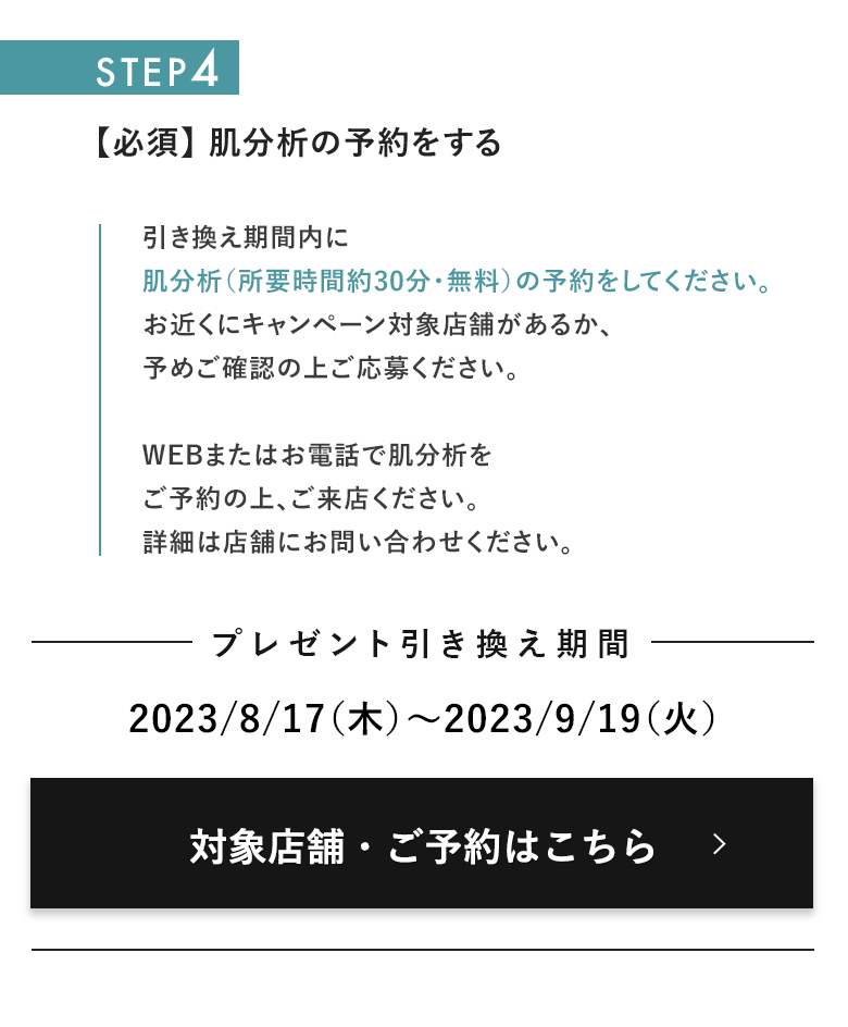対象店舗・ご予約はこちら