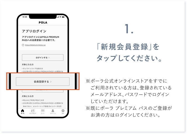 「新規会員登録」をタップしてください