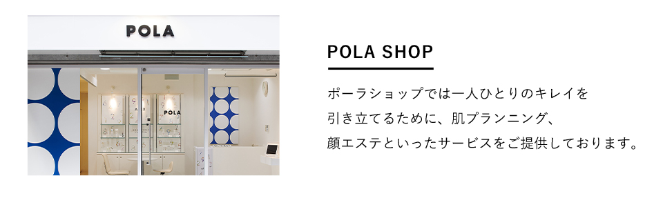 POLA SHOP