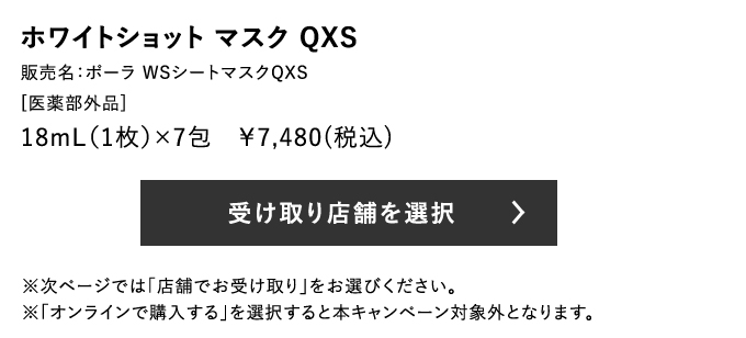 受け取り店舗を選択