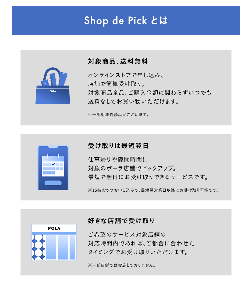 Shop de Pick とは