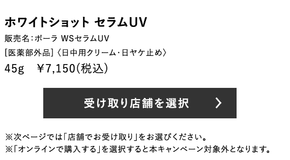 受け取り店舗を選択