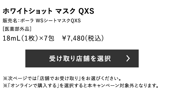 受け取り店舗を選択