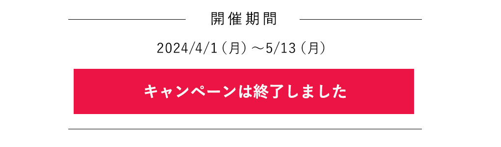 開催期間