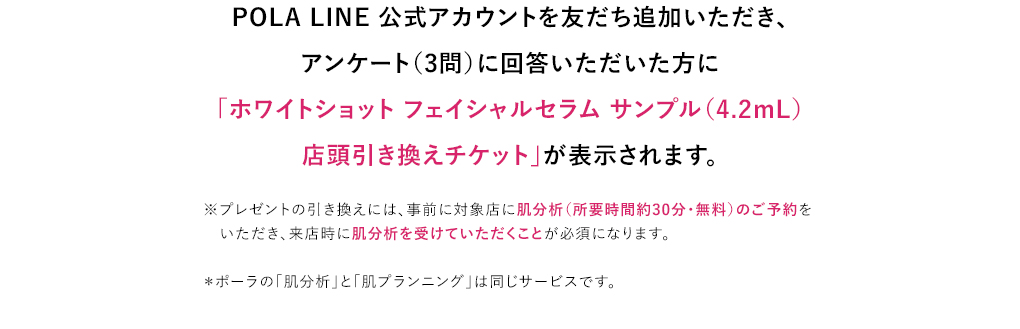 店頭引き換えチケットをプレゼント