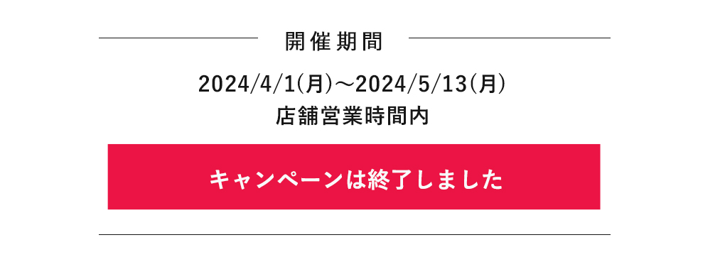 対象店舗・ご予約はこちら