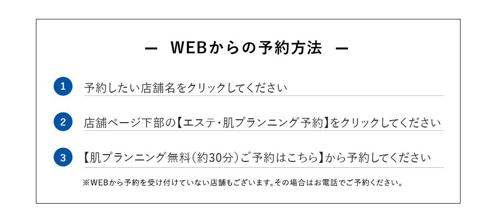WEBからの予約方法