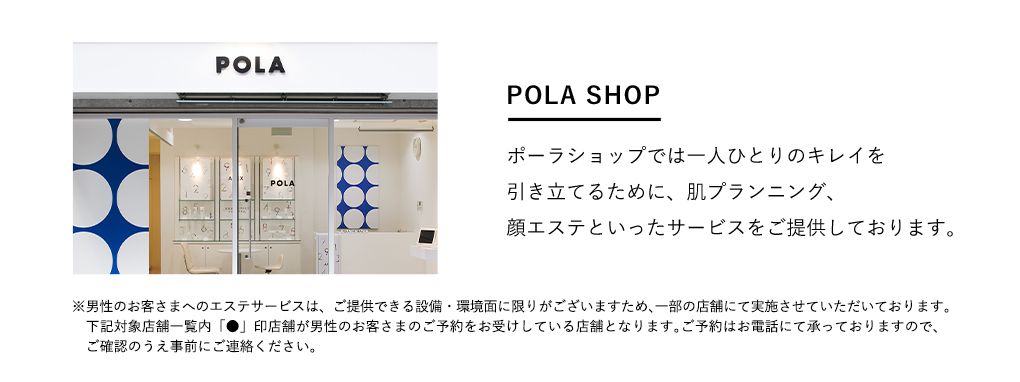 POLA SHOP