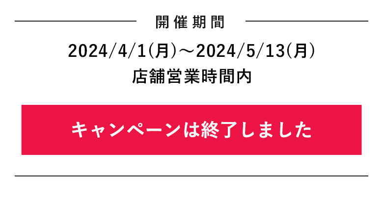 対象店舗・ご予約はこちら