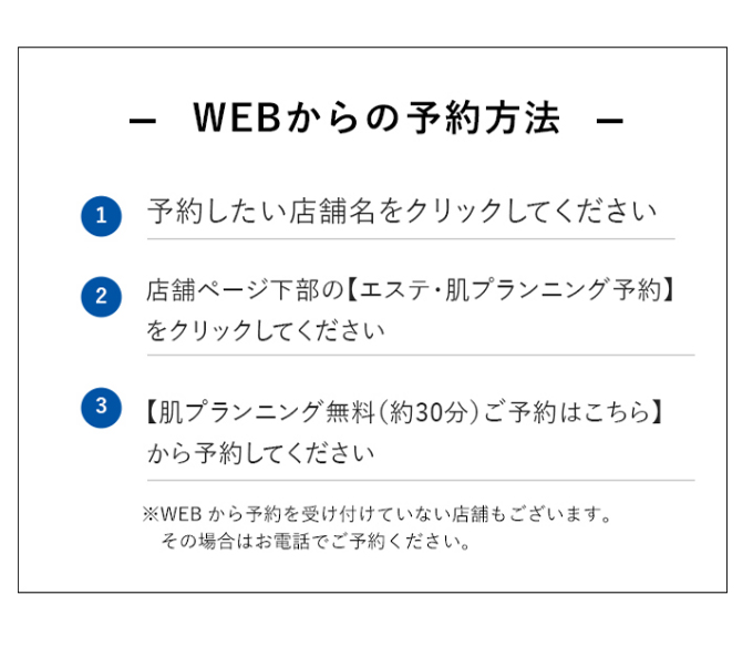 WEBからの予約方法