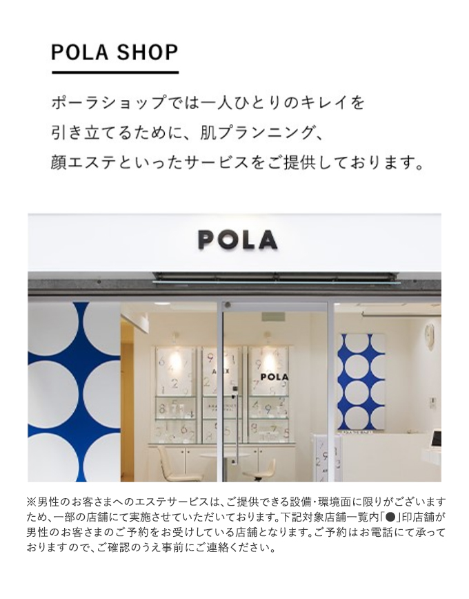 POLA SHOP