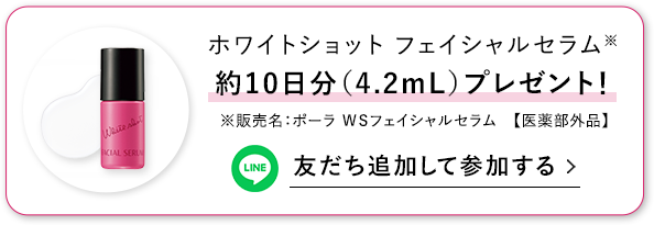 友だち追加して参加する