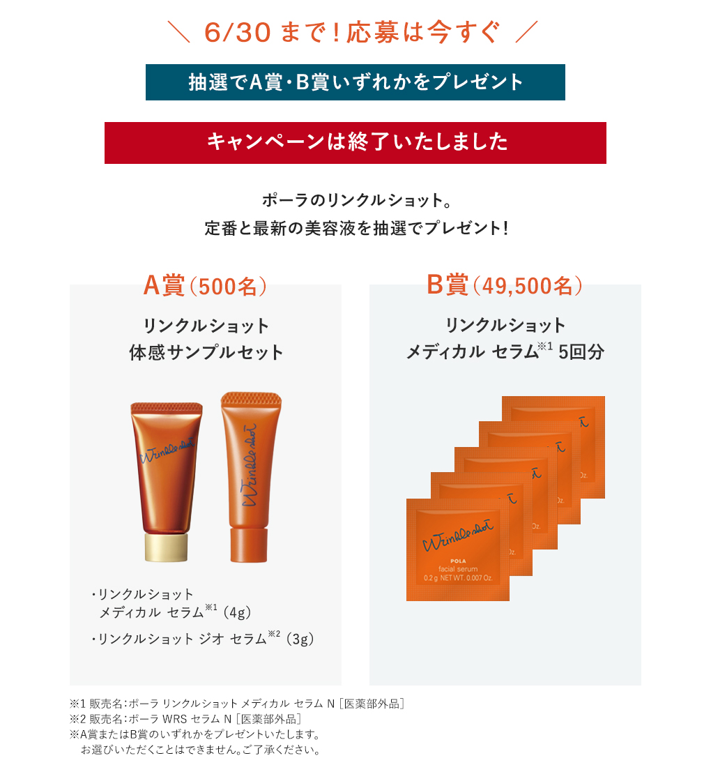 キャンペーンは終了いたしました