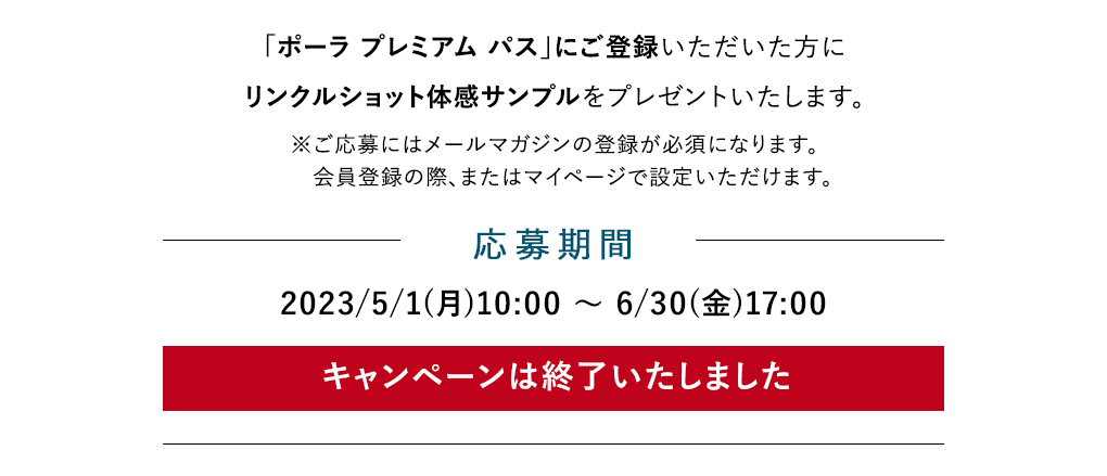 キャンペーンは終了いたしました