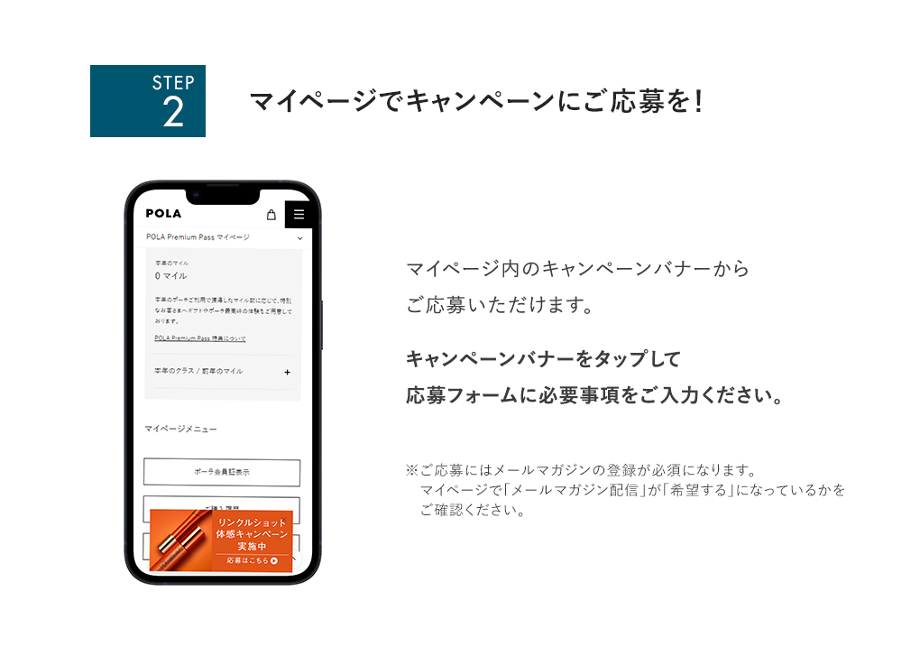 POLAアプリホーム画面でキャンペーンにご応募を