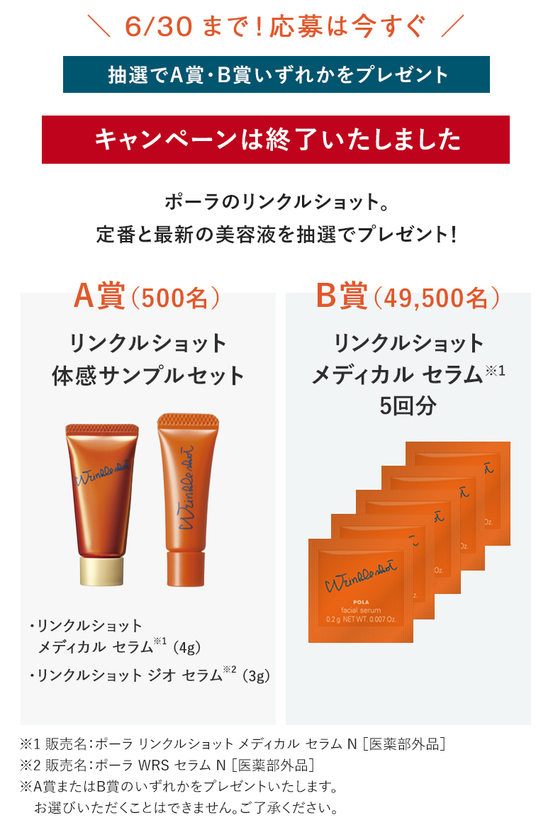 キャンペーンは終了いたしました