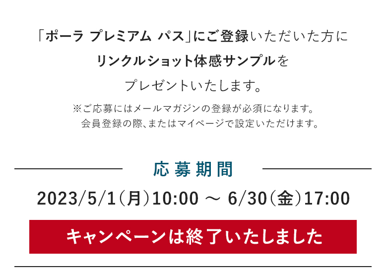キャンペーンは終了いたしました