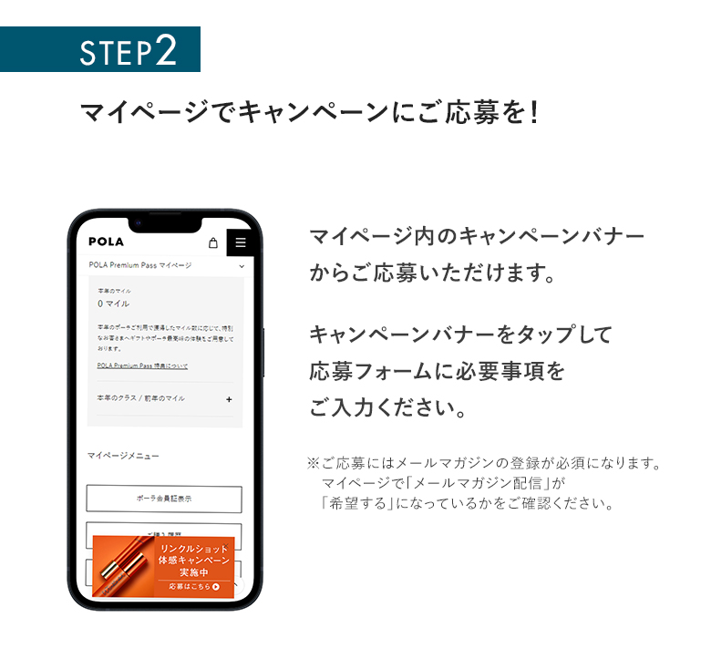 POLAアプリホーム画面でキャンペーンにご応募を