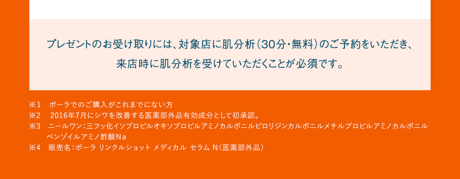来店時に肌分析を受けていただくことが必須です