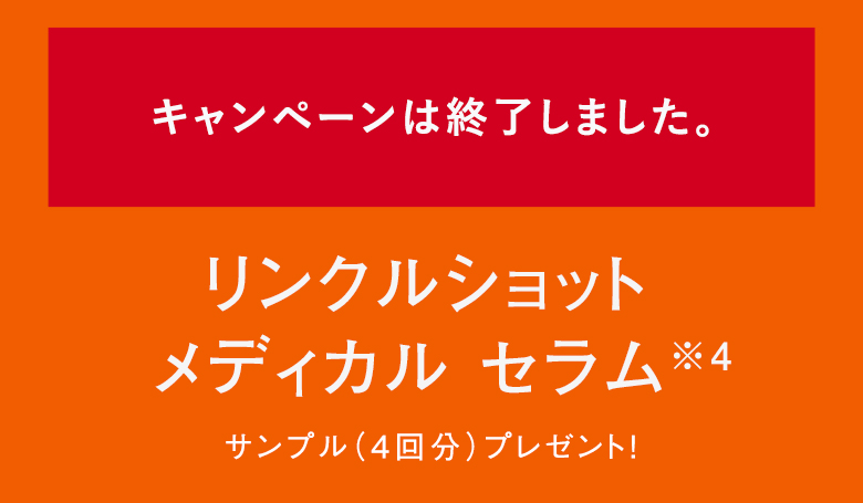 キャンペーンは終了しました