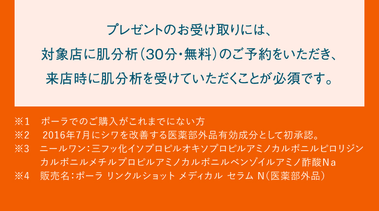 来店時に肌分析を受けていただくことが必須です