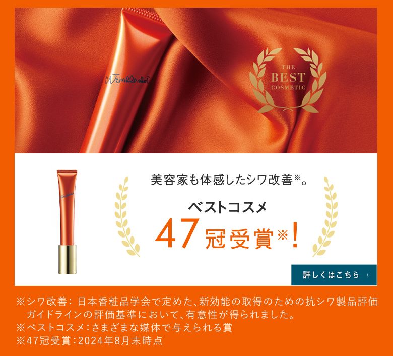 ベストコスメ 詳しくはこちら