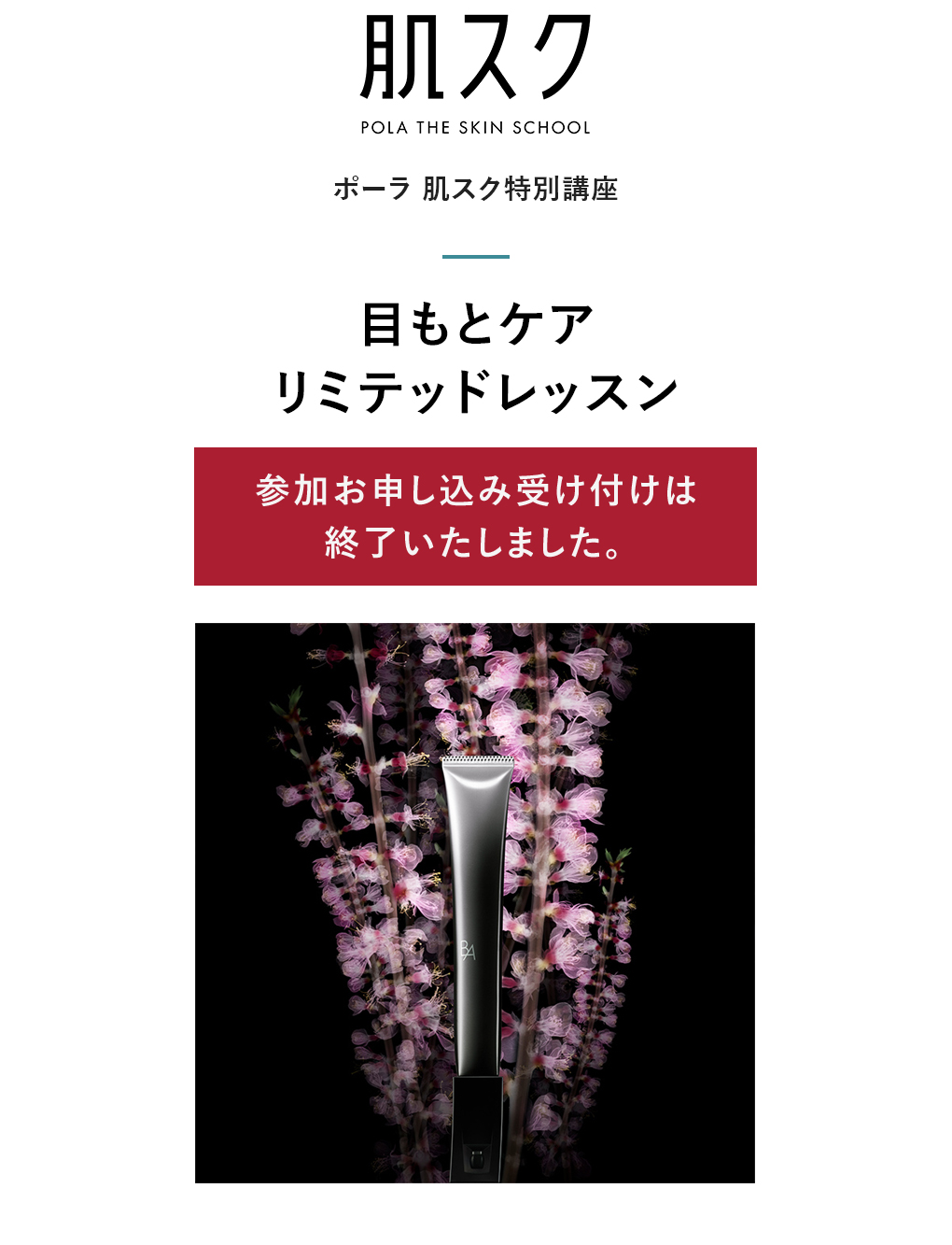 肌スク