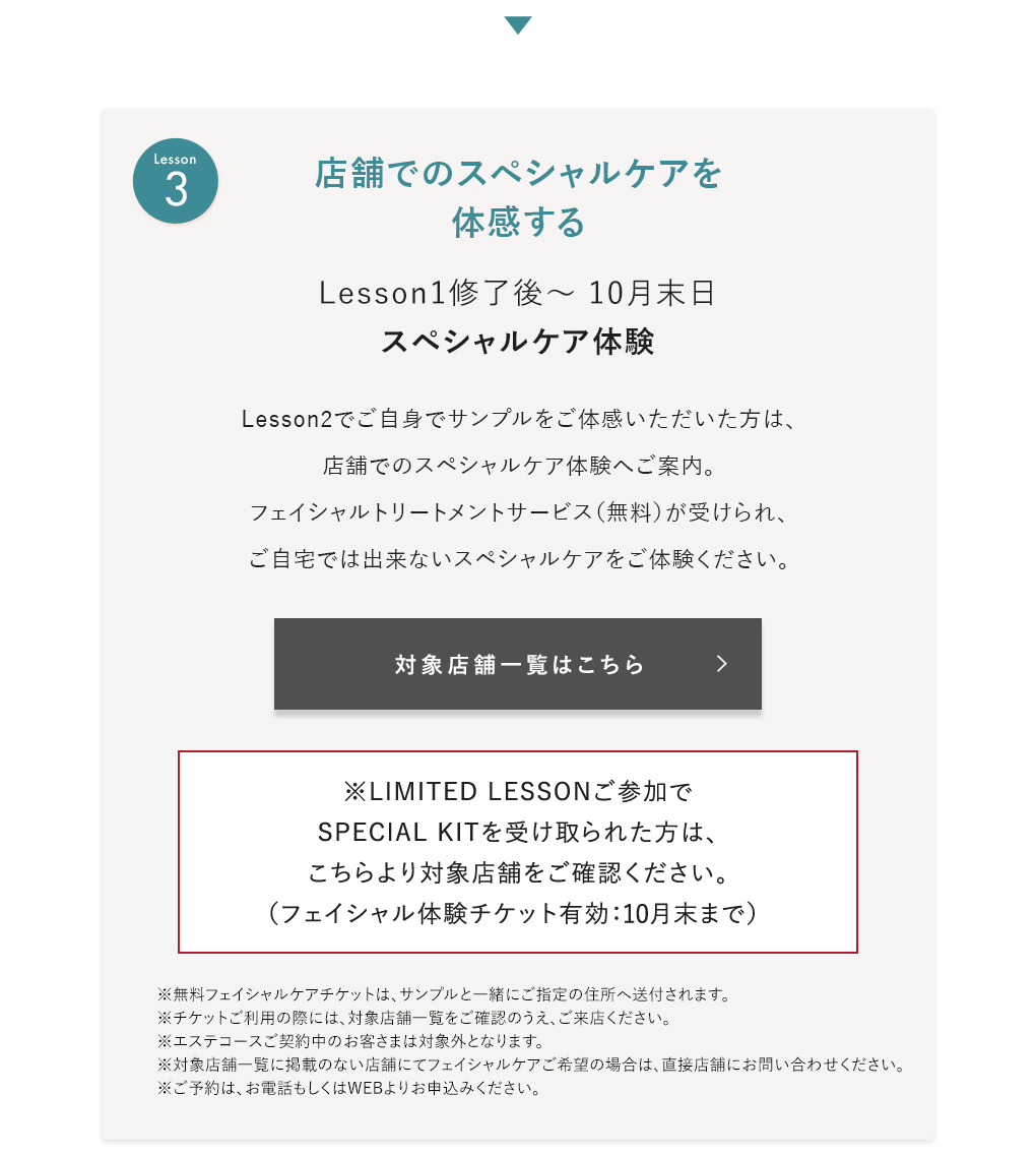 対象店舗一覧はこちら