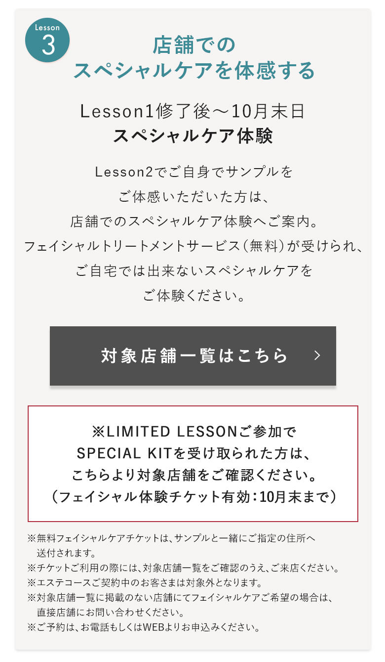 対象店舗一覧はこちら
