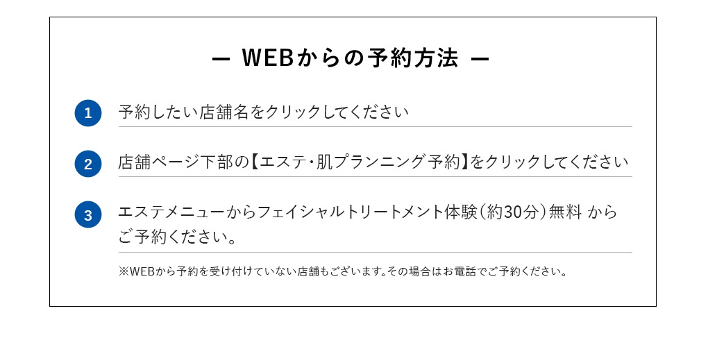 WEBからの予約方法