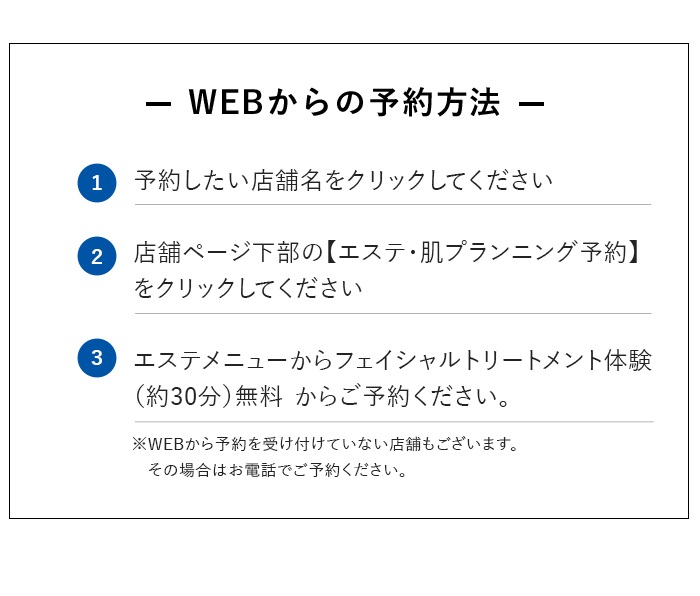 WEBからの予約方法