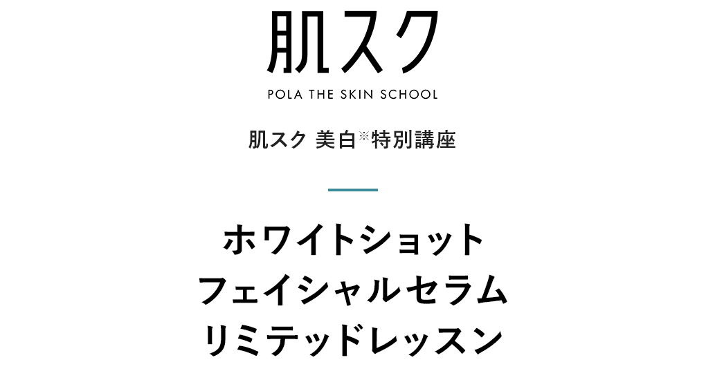 肌スク