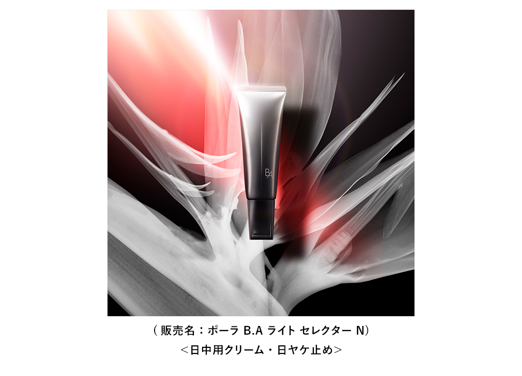 ポーラ B.A ライト セレクター N