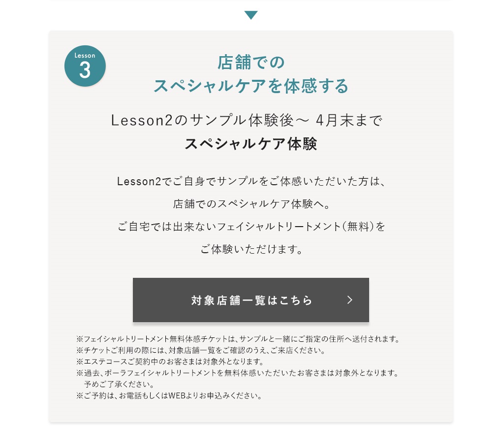 対象店舗一覧はこちら