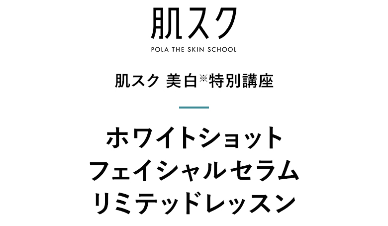 肌スク