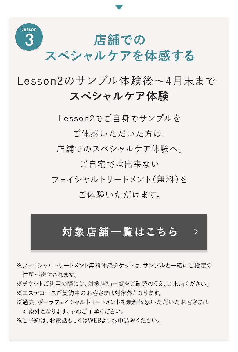 対象店舗一覧はこちら