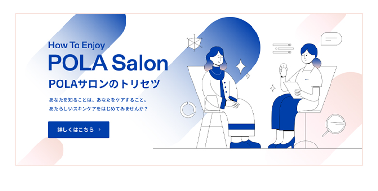 POLAサロンのトリセツ
